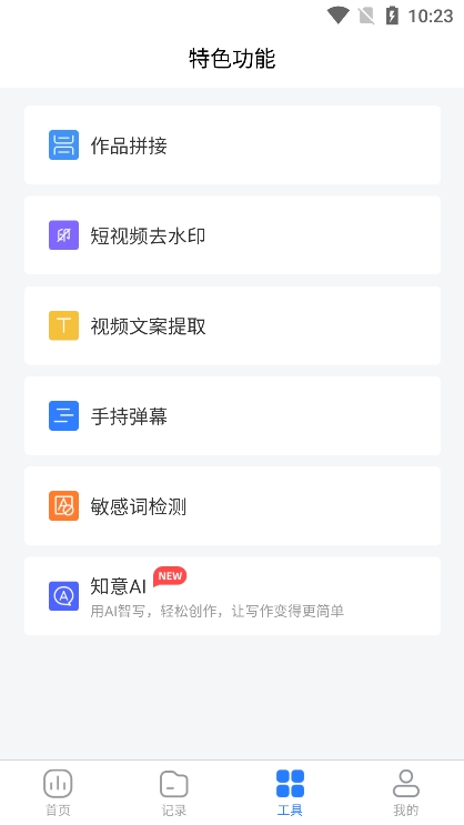 知意配音app安卓版下载截图1