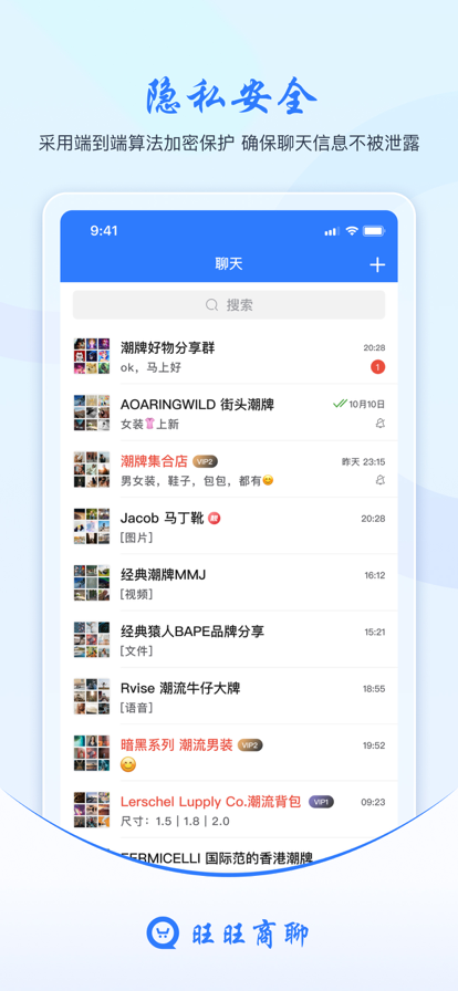 旺旺商聊加拿大28最新版下载截图2
