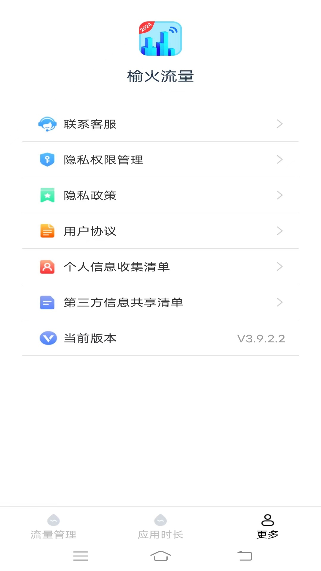 榆火流量截图2