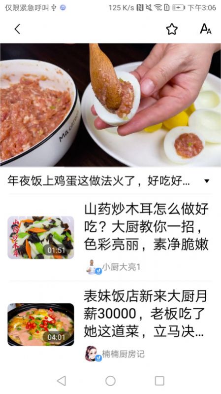 今日好看截图1