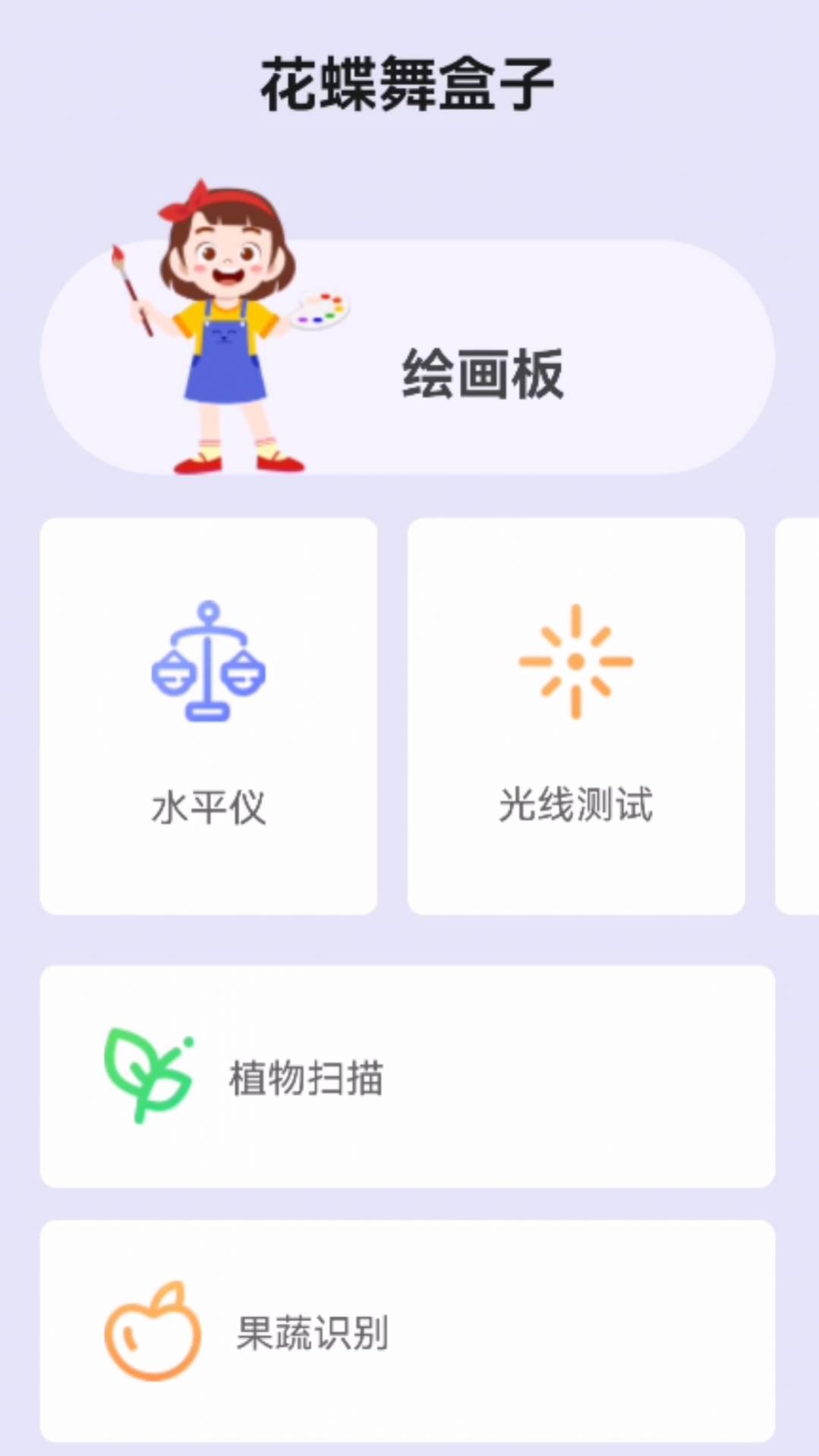 花 蝶舞盒子截图1
