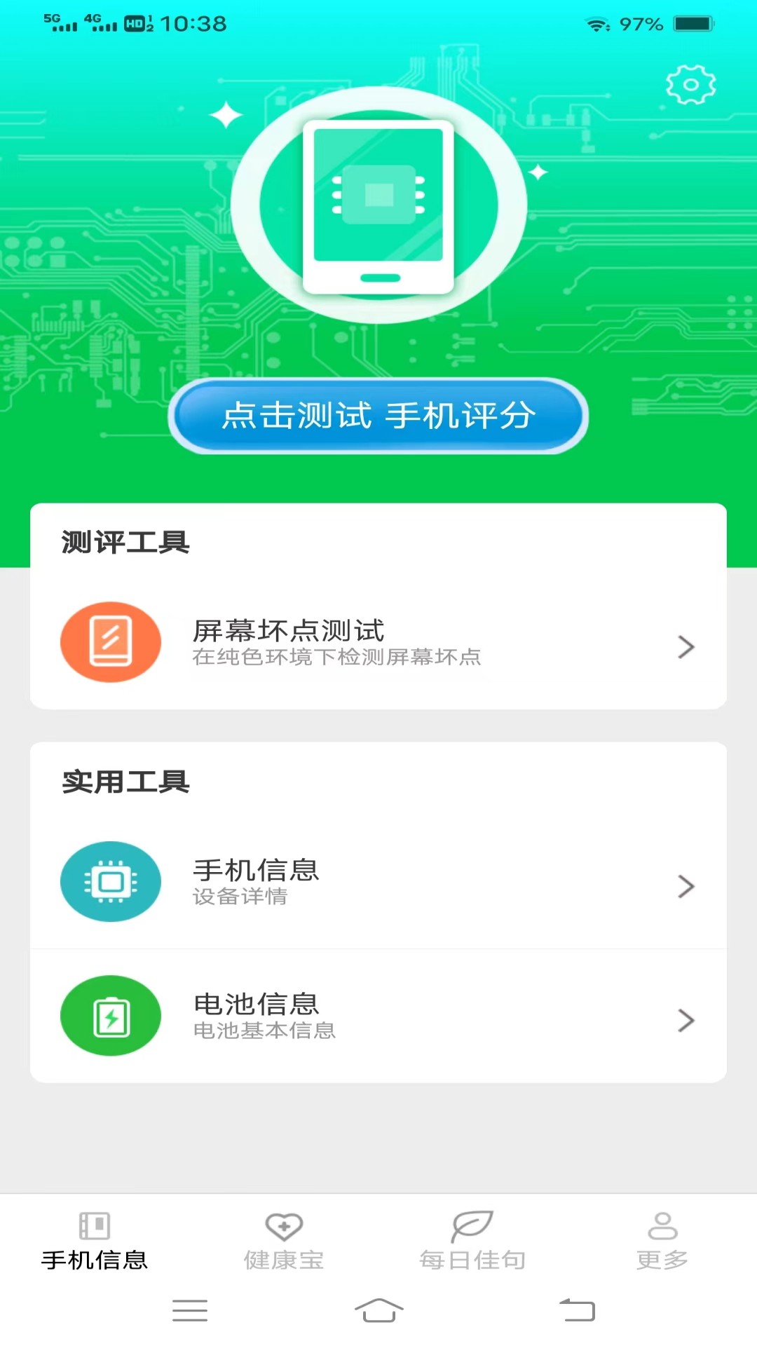 超越手机宝截图2