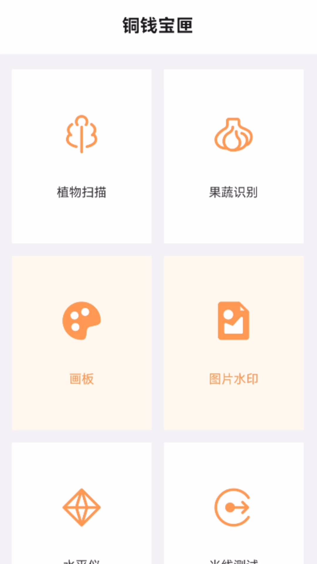 铜钱宝匣截图2