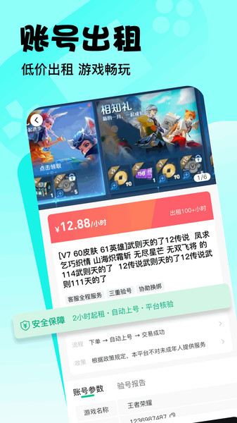 卖号玩截图2