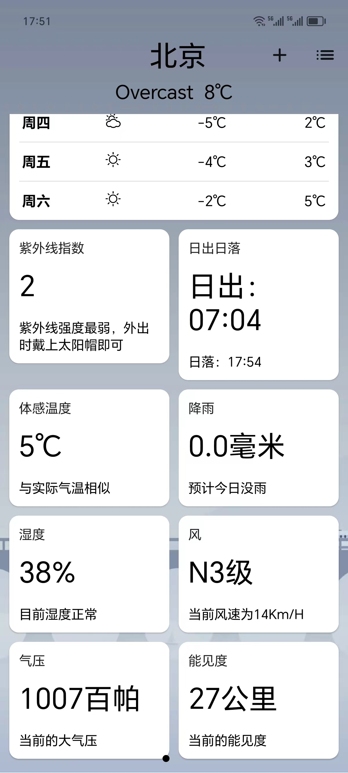 实时天气365天气预报截图1