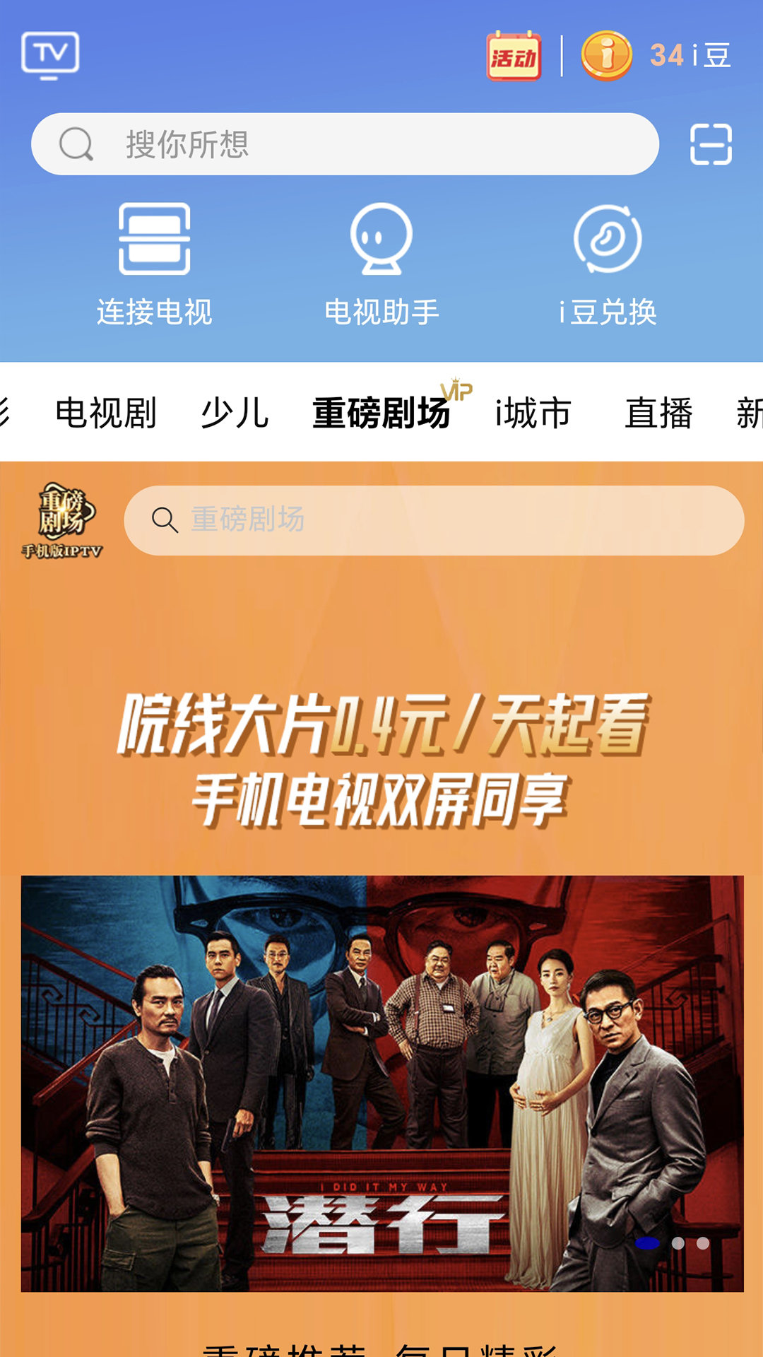 i视app监控摄像头手机版下载截图2