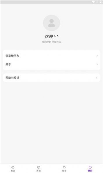 火山爱 看截图2