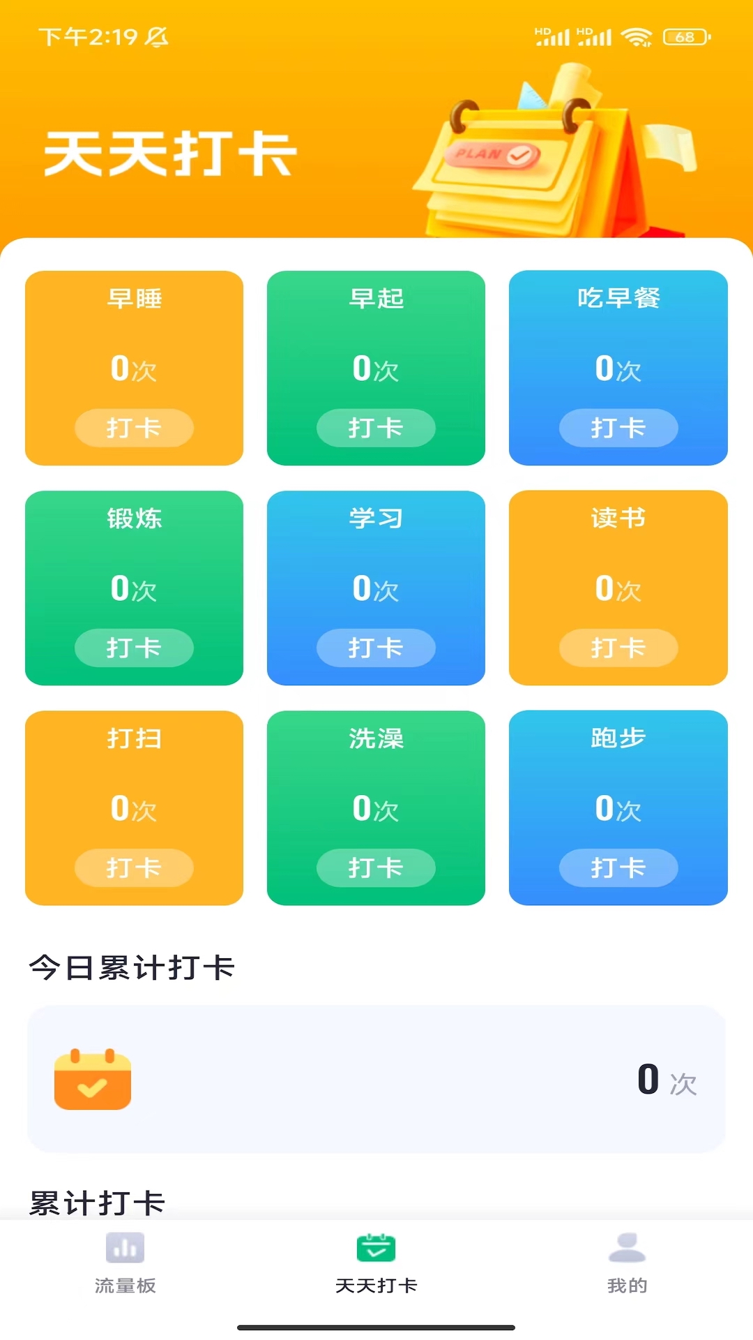 速速流量截图1