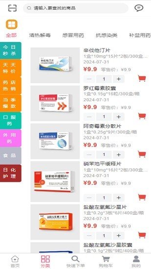 汇采药截图2