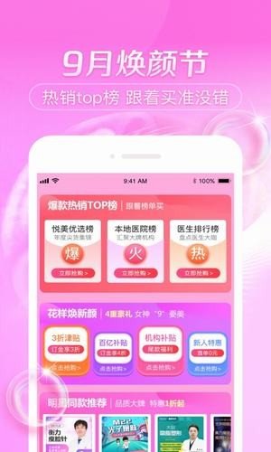 医美特价截图1