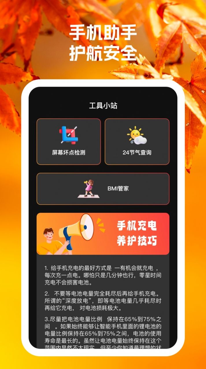红狐手机帮手截图2