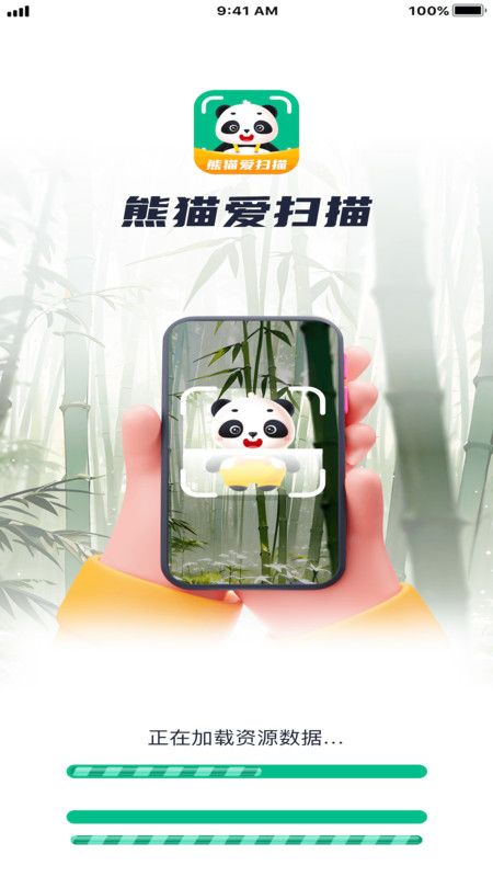 熊猫爱扫描截图1