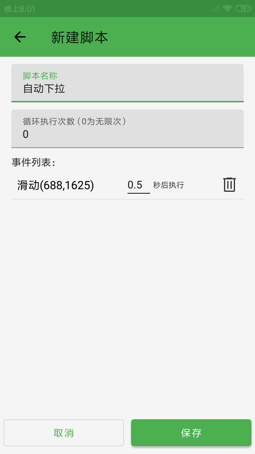 灵猫自动点击器截图2