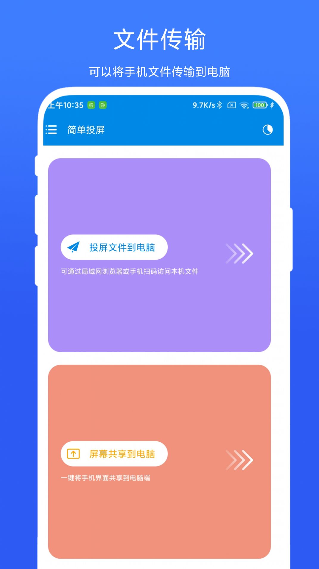 简单投屏截图1