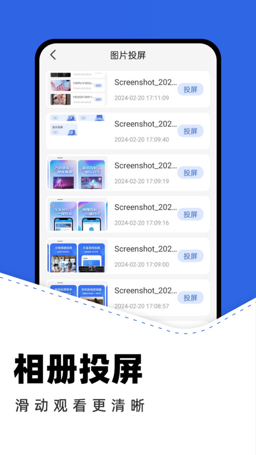 一键投屏神器截图1