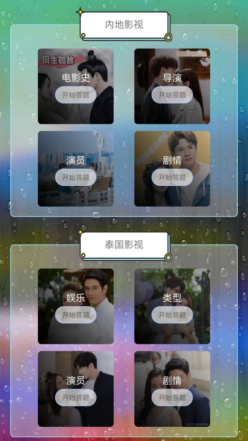 泰剧迷快讯截图2