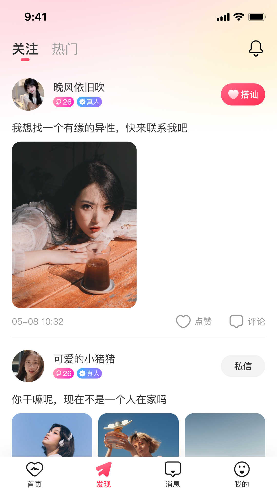依缘截图1