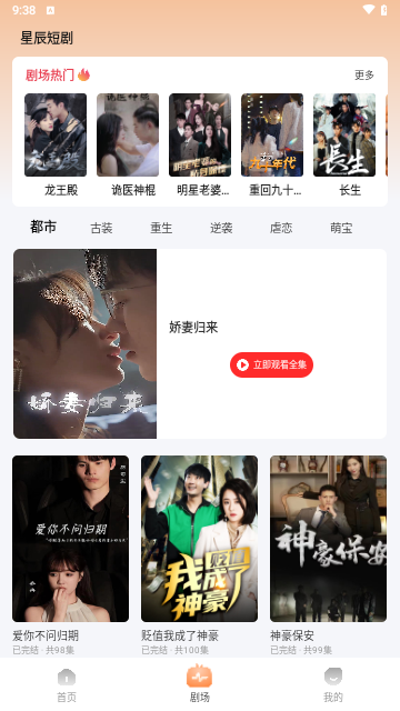 星辰短剧截图2