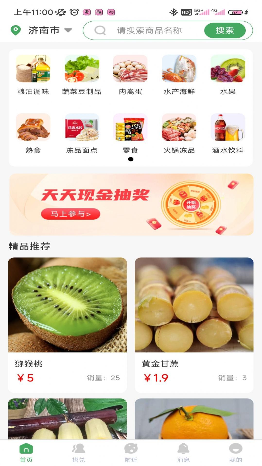 搭兑截图1