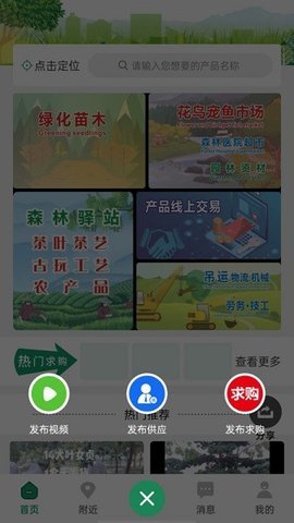 花木森林截图1