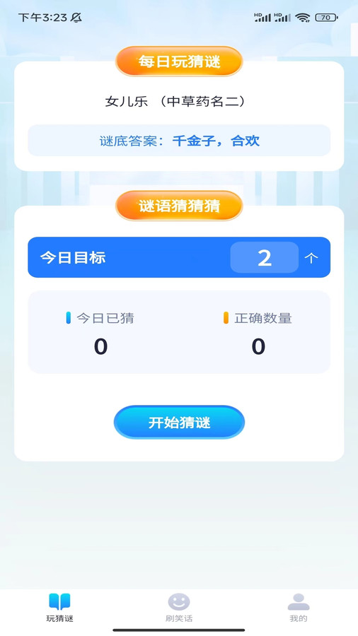 好玩刷一刷截图2