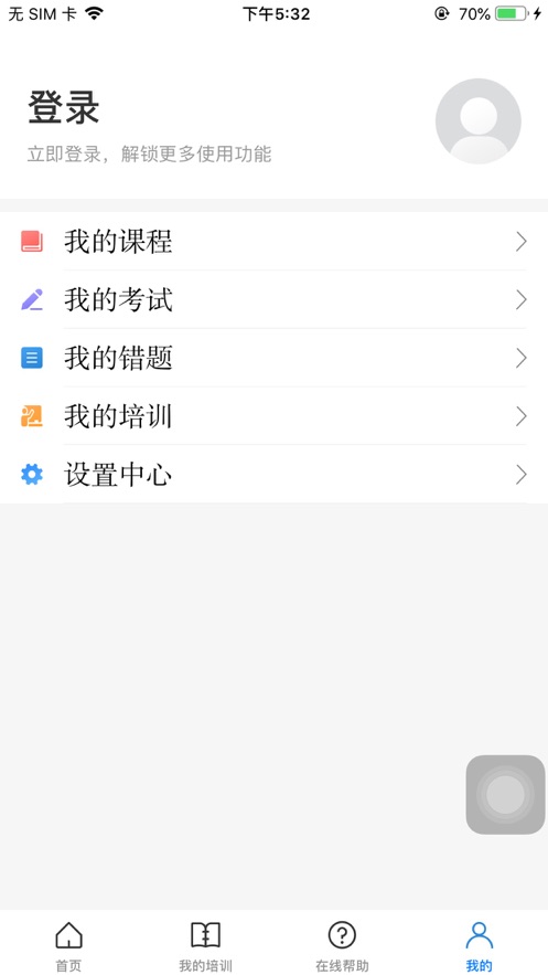 浙江安全学院百万员工大培训app下载截图1