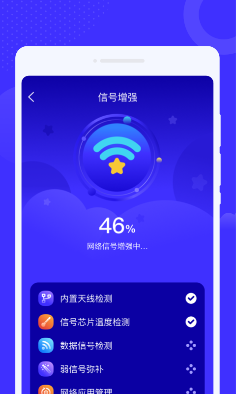 中云星火WiFi截图1