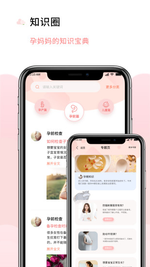 慧孕育截图1