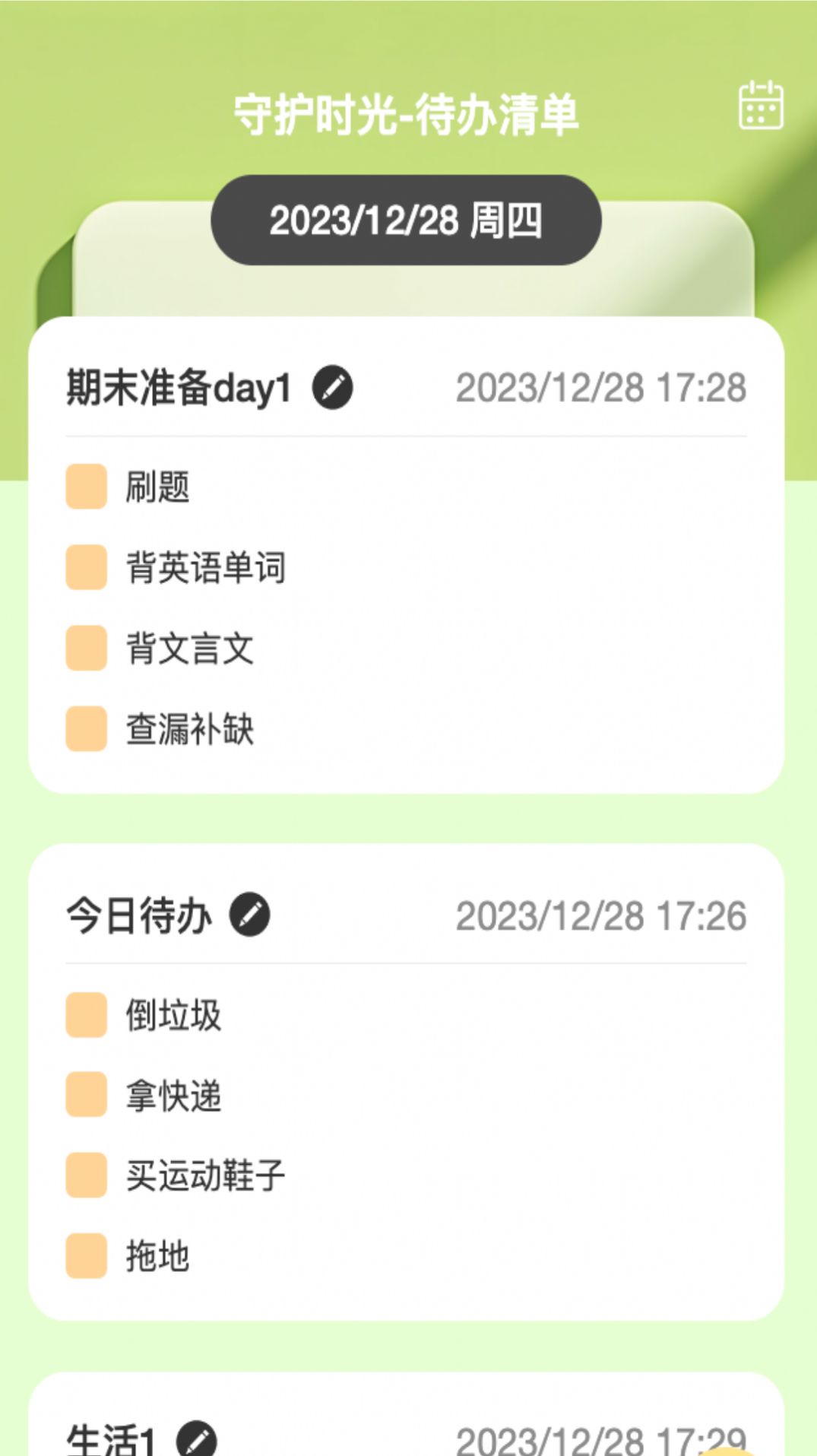 时光守护助手截图2