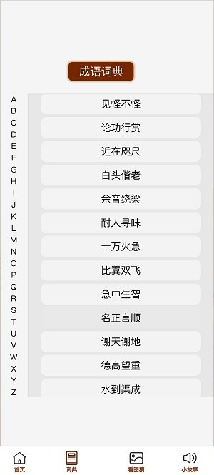 成语文昌君截图1