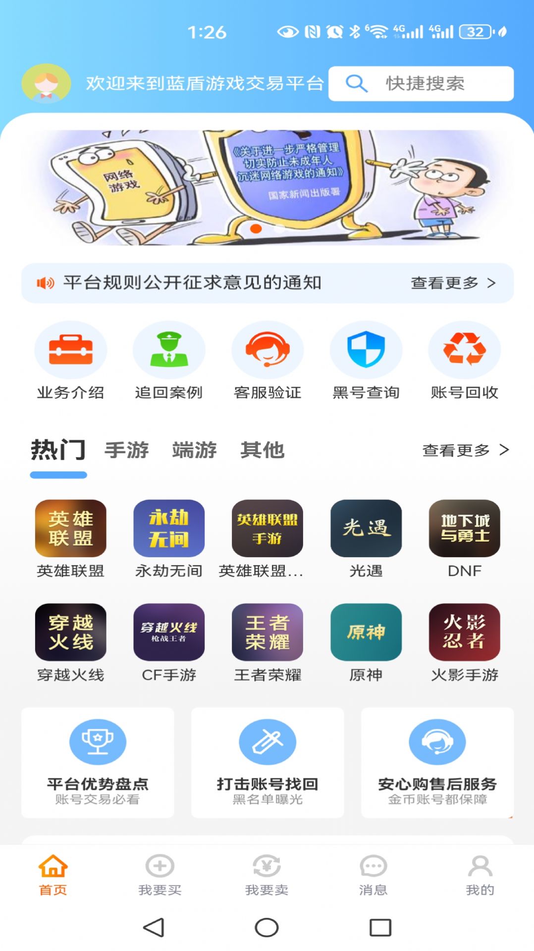久乐 游戏交易截图2