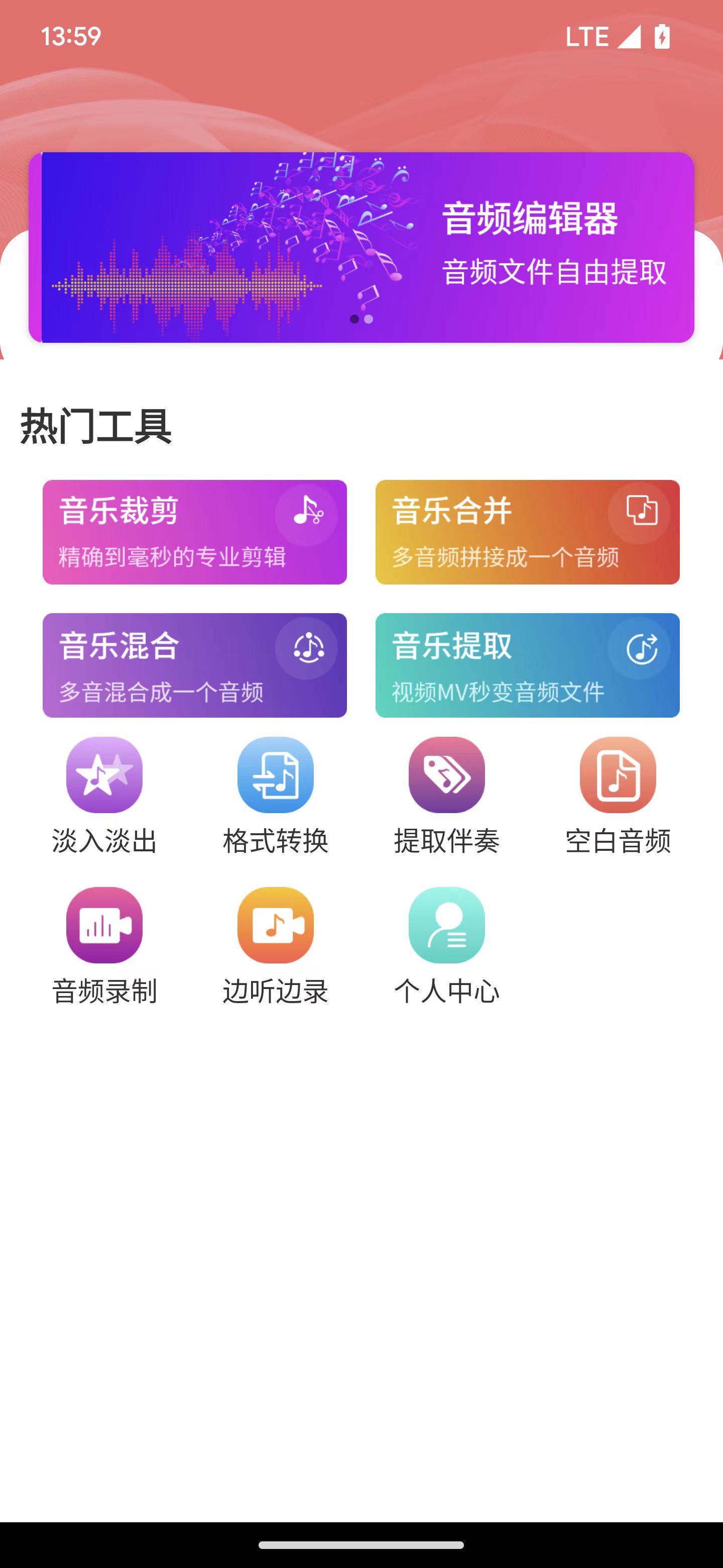 翔曼音频编辑截图1