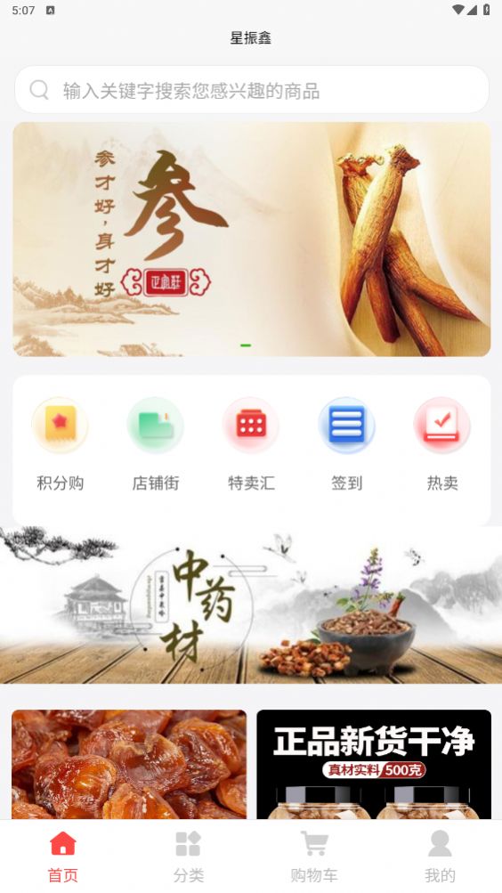 星振鑫截图2