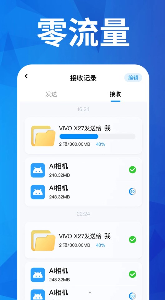 换机搬家互传截图2