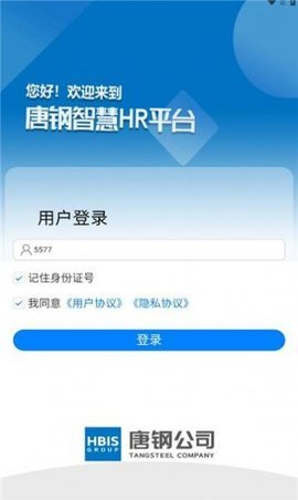 智慧唐钢截图1