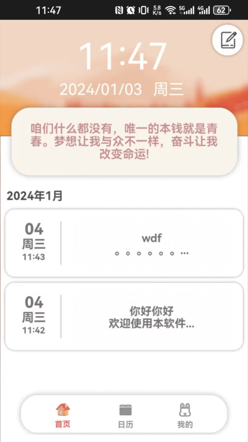 呆兔日记截图2