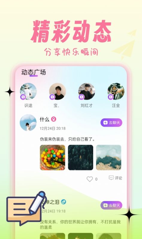 心动情她截图1