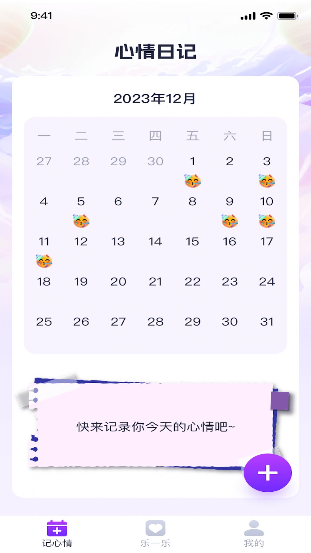 天天乐一乐截图2