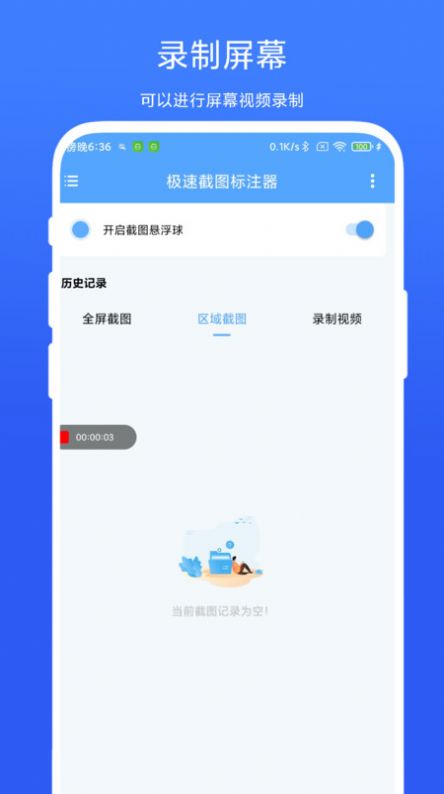 极速截图标注器截图2