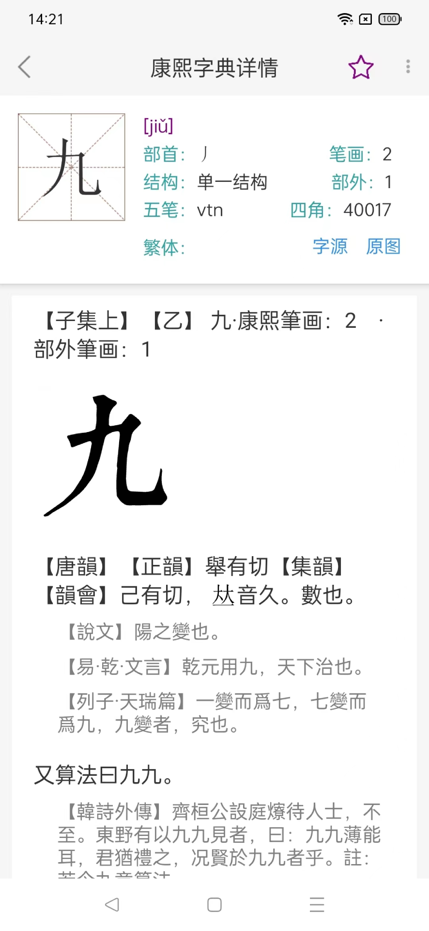 今日康熙字典截图2