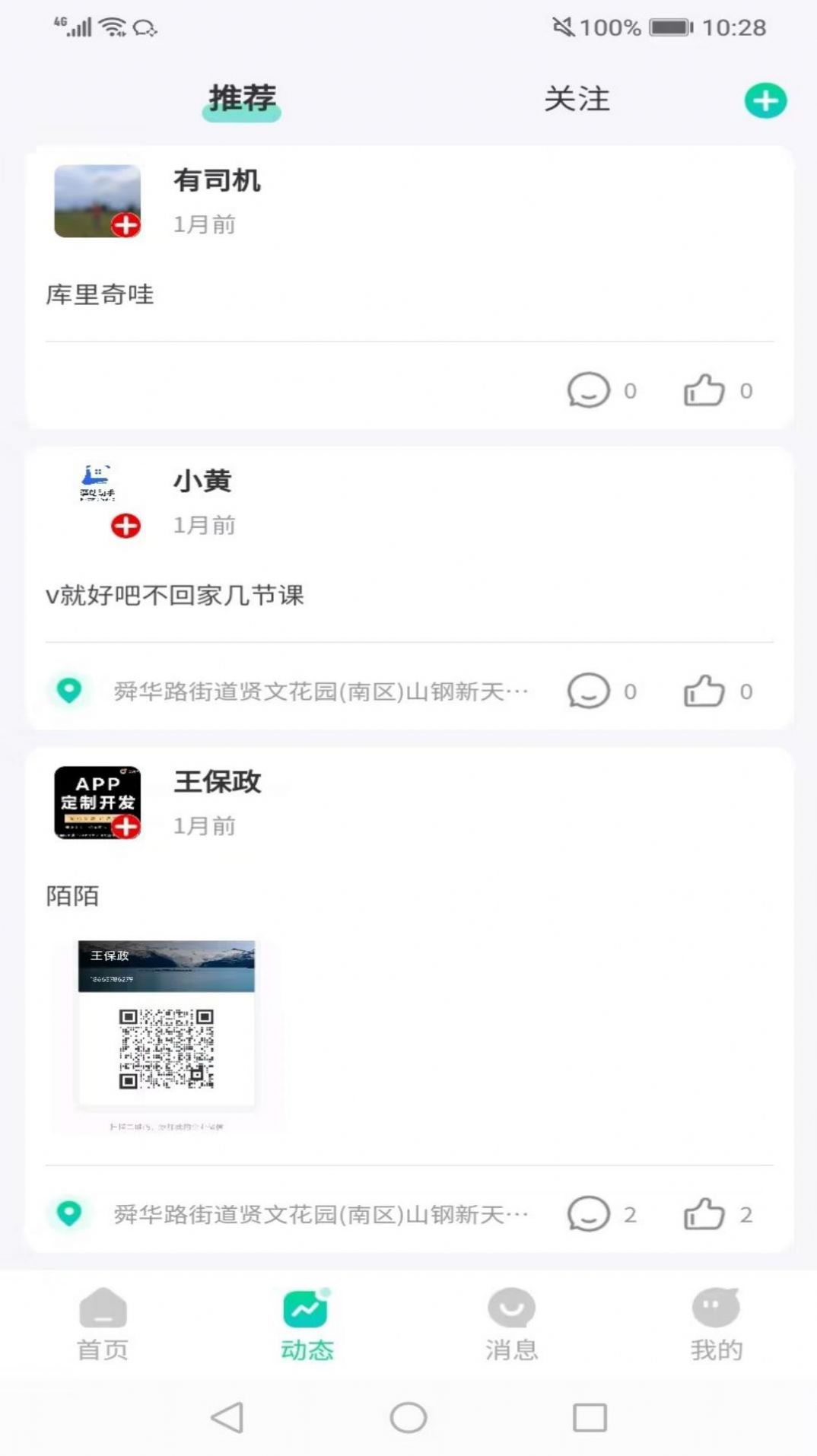 同城K聊截图1