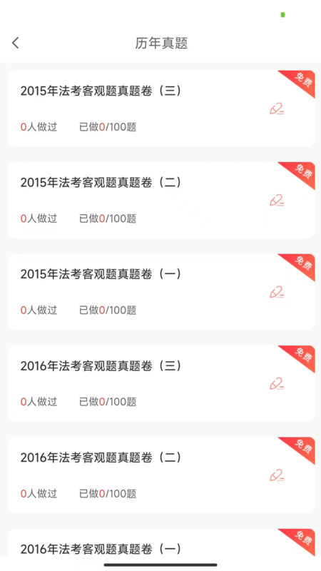 法考全题库截图1
