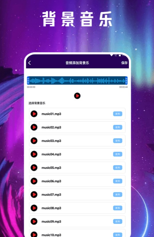 音频剪辑mill截图1