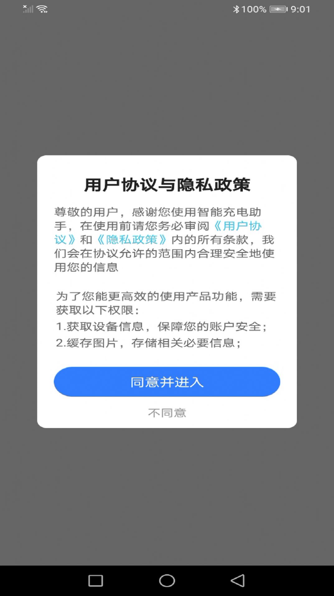 智能一键WiFi截图2