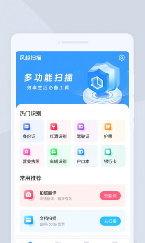 风越扫描截图1