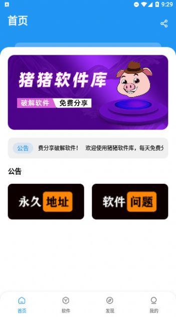 猪猪软件库截图2