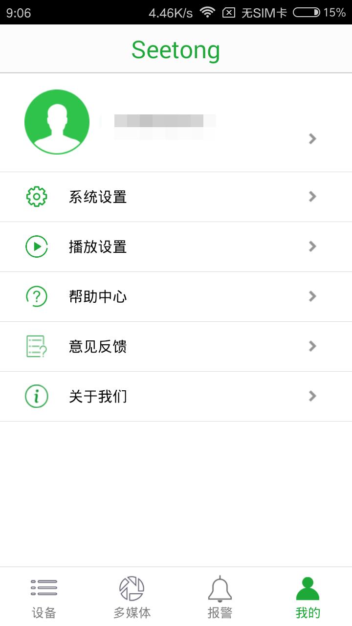 摄像头监控seetong下载最新版截图1
