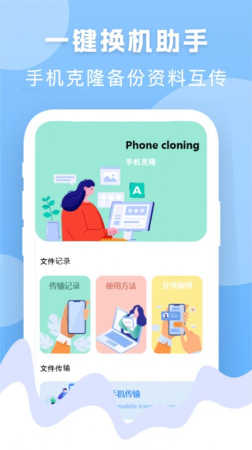 手机换机搬家精灵截图1
