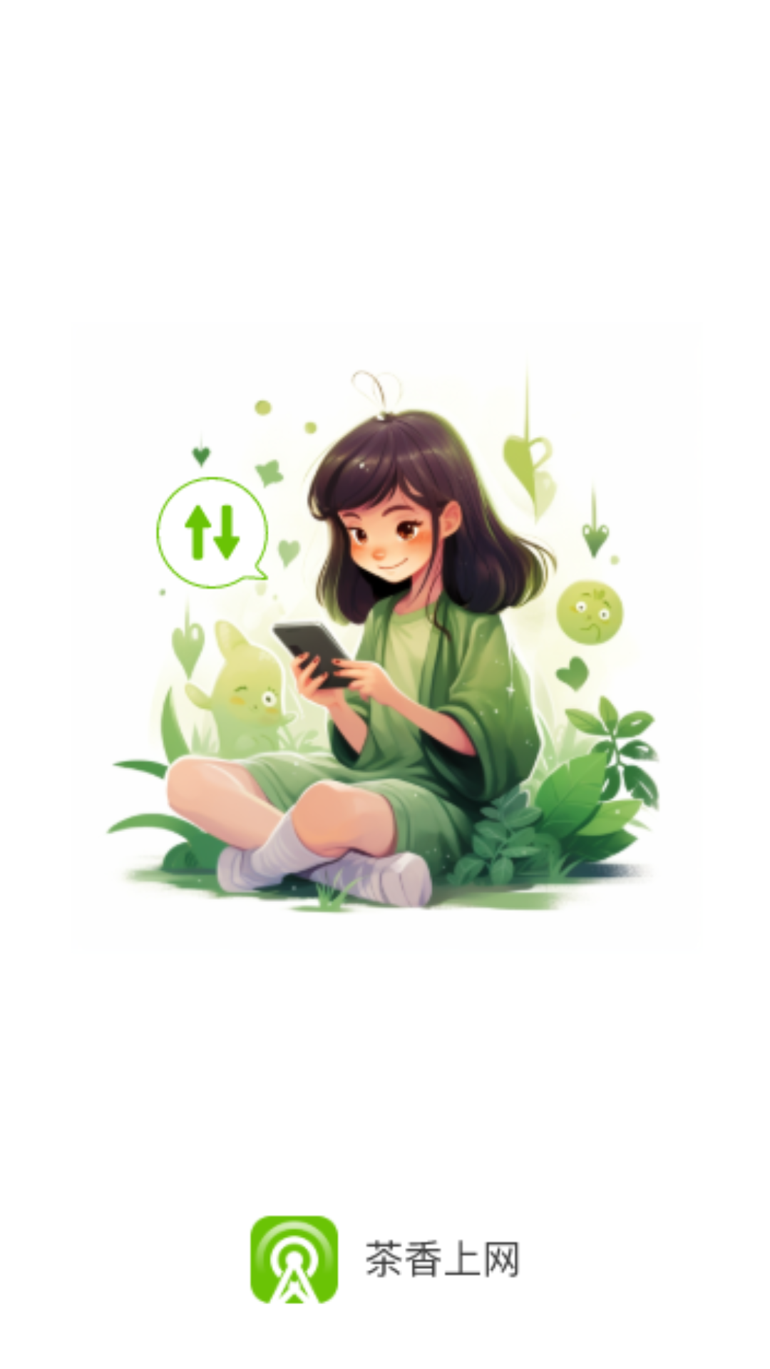 茶香上网截图1