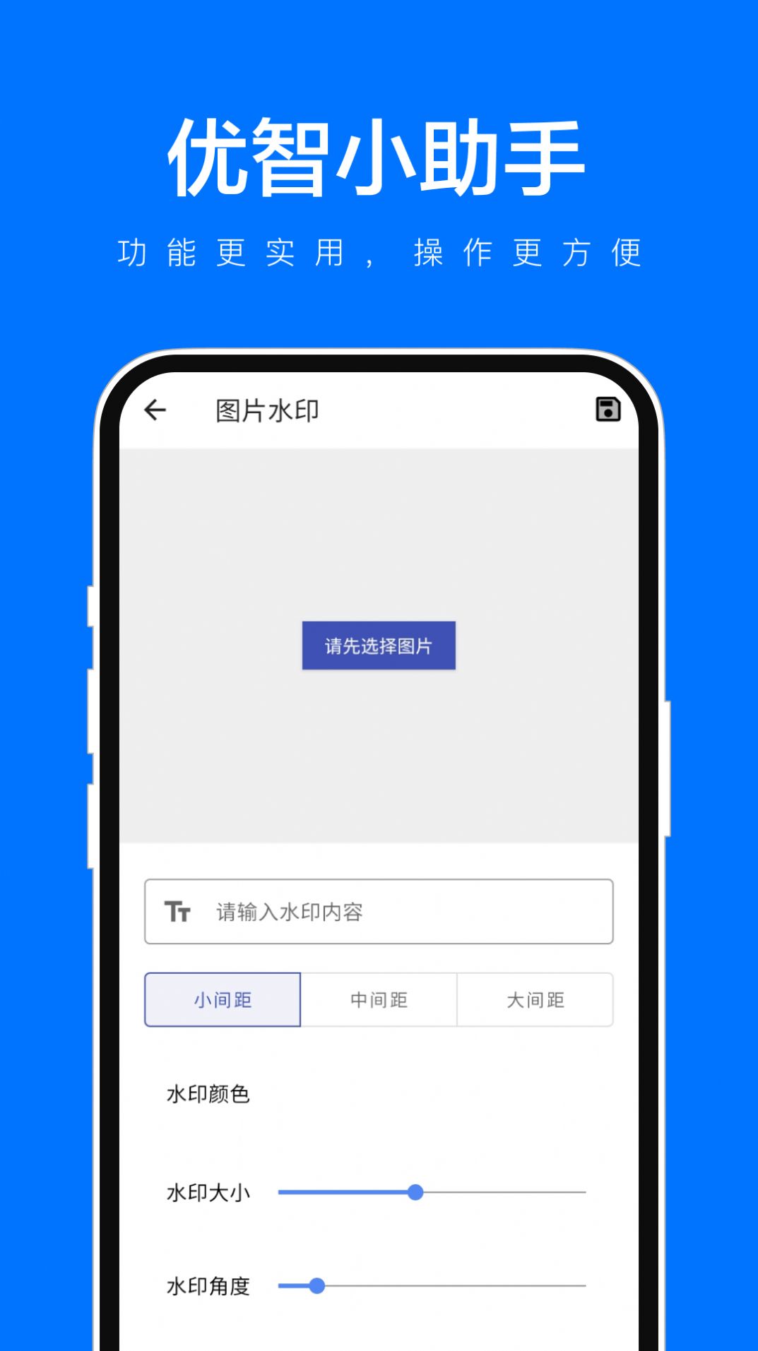 优智小助手截图2